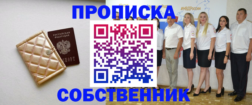 прописка в квартире в Адыгейске