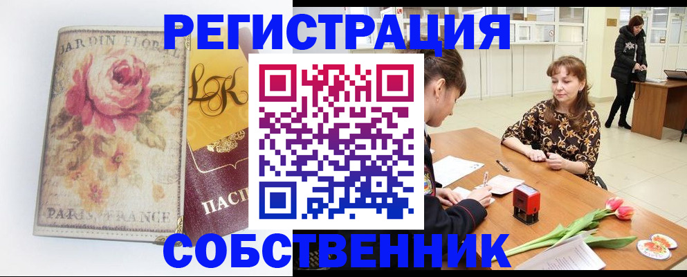 прописка в квартире в Адыгейске