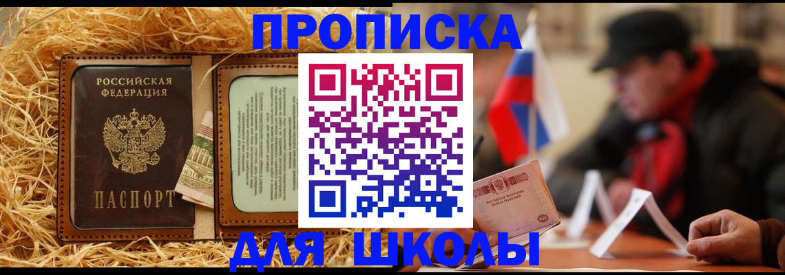 регистрация для школы в Адыгейске