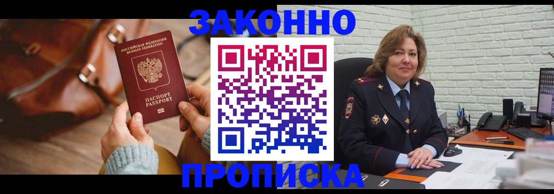 временная регистрация законно в Адыгейске