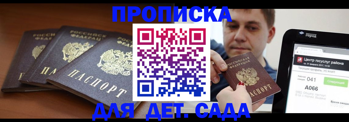 прописка гарантия в Адыгейске