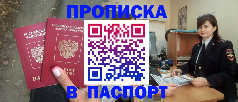 прописка паспорт в Адыгейске