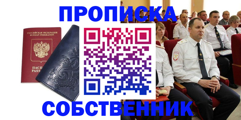 где прописаться в Адыгейске